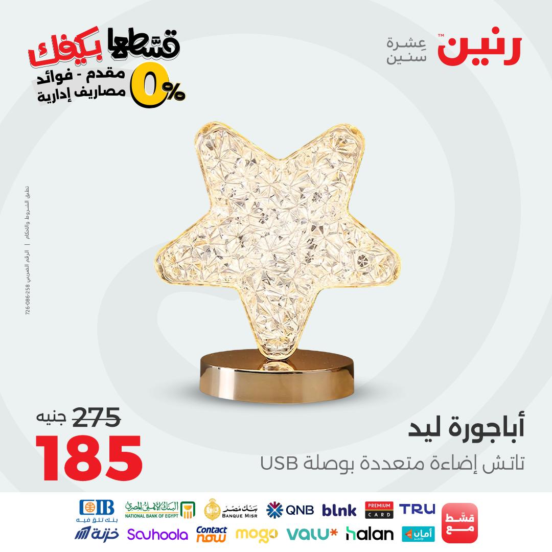 raneen offers from 26sep to 3sep 2025 عروض رنين من 26 سبتمبر حتى 3 سبتمبر 2025 صفحة رقم 179